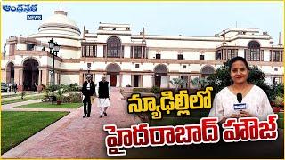 Who owns Hyderabad house in Delhi | Hyderabad house history l Andhra Prabha Digital