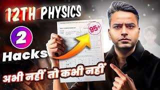 Don’t Miss the Secret|12th Physics|Sanjiv Pandey|Edumantra