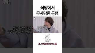 식당에서 무시당한 빅뱅