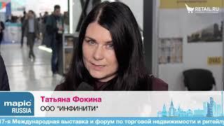 Татьяна Фокина, ИНФИНИТИ, на #MAPICRissia2020