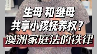 生母继母生父，三人和小孩其乐融融？