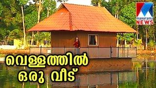 Folating House | Veedu  | Manorama News