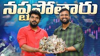 ఈ వీడియో చూడకపోతే నష్టపోతారు || Financial Tips in Telugu ||