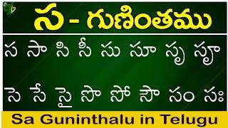 స గుణింతం | Sa gunintham | How to write Telugu Sa guninthalu | Telugu varnamala Guninthamulu