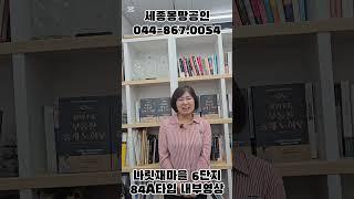 세종시아파트 나성동나릿재마을6단지 84A타입
