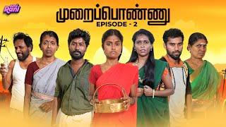 Murai Ponnu | Episode -2 | EMI Rani