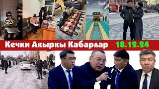 Судья ЖУБАЙЫ экөө ПАРА алышып/Айсулуу КҮЙӨӨСҮН көргөзүп/Молдолорго УНАА берилип/Депутаттар КҮПҮЛДӨП