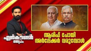 ആരിഫ് പോയി അർലേക്കർ വരുമ്പോൾ | Encounter Prime | Hashmi Taj Ibrahim | 25 December 2024 | 24 News