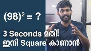 PSC Maths Shortcut Tricks: Easy Method to find Square of 2 digit number in 3 seconds for Kerala PSC