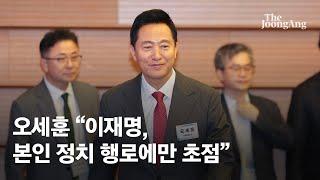 오세훈 "이재명, 자기 유불리만 따져…임기단축 개헌해야"