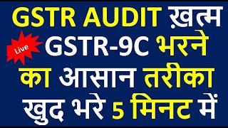 HOW TO FILE GSTR-9C 2022| GSTR 9C TURNOVER RECONCILIATION| HOW TO RECONCILE TURNOVER GST AUDIT 21-22