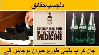 Most Amazing and Interesting Facts You Don't Know | Arshad Mehmood Facts |