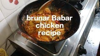 oi norok ar kit taka dakhachilam vabtai parchi na brunor babar chicken recipe