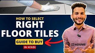 how to select or choose the right tiles ? tiles kharidte samay kin baton ka dhyan rakhen Houmeindia