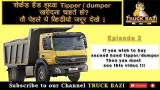 How to inspect used Hyva Tipper l सेकंड हँड हायवा टिपर की जांच कैसे करे  l TruckBazi