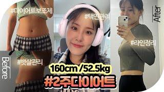 아랫배 쏙 빠지는 2주 다이어트 플랜 (시작 1주일 만에..)｜DIET Video