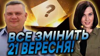 Свято Осіннього рівнодення! Обряди на осіннє рівнодення! Хто підпадає під вплив рівнодення!