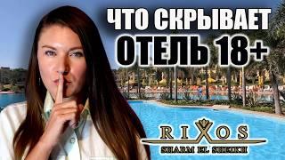 Отдых в Египте ТОЛЬКО ДЛЯ ВЗРОСЛЫХ в RIXOS SHARM EL SHEIKH ОБЗОР ОТЕЛЯ, ЕГИПЕТ 2025