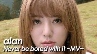 alan ( 阿兰 阿蘭) 『 乐此不疲 ~Never be bored with it~ Official MV 』2017 Chinese Version by miu JAPAN