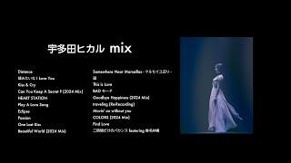 【作業用BGM】宇多田ヒカル | ベストメドレー | MIX 2024