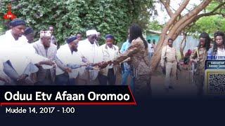 Oduu Etv Afaan Oromoo, Mudde 14, 2017 - 1:00  |etv |Ebc |oduu Etv Afaan Oromoo |Ethiopia