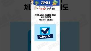 2025년 새해엔 경제공부 딱 이렇게만 하세요