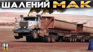 Компанія Mack - американська легенда хайвеїв