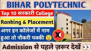 Top 10 Polytechnic College Of Bihar || Best Polytechnic College In Bihar || Bihar Polytechnic