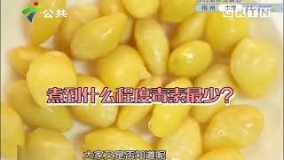 煮熟的白果也会有中毒风险?银杏果是否可以直接食用?食用之后会有危险吗?听听专家怎么说【生活调查团】 #粤语