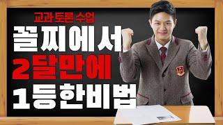 고등인강추천 영어 수학 국어과외 공부의왕도 플래너추천 영재고 토론학습법 [건강한학습연구소]