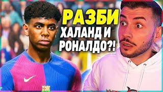 ТЕСТВАМ FC 25 POWER УДАРА С ЛАМИН ЯМАЛ 99 РЕЙТИНГ