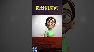 負分貝房間 #shorts