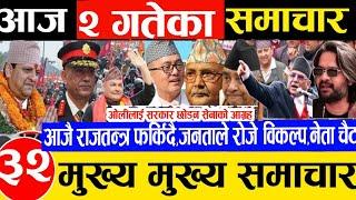 Today news  nepali news | aaja ka mukhya taja samachar, live news chait 2 gate 2081 raja,balen, oli