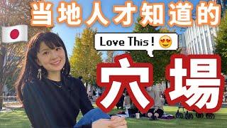 【周末vlog】日本东京购物私藏推荐带你逛游客绝对不知道的冷门好地方