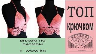 Вязаный топ крючком Летние кофточки крючком Вяжем по схемам #топкрючком