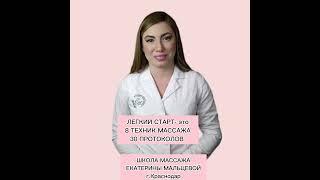 Программа обучения для начинающих массажистов без опыта.#школамассажа #протоколымассажа #профессия