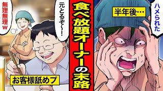 【漫画】大手食べ放題チェーン店の店長になるとどうなるのか？客が絶対に元を取れない神システムで荒稼ぎする予定が...【レイナの部屋ブラックわーるど】