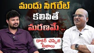 Shocking Facts about Taking Alcohol and Cigarettes at a TIME ? | Dr Raghunath Reddy | Mr Rama Media