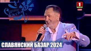 Открытие фестиваля СЛАВЯНСКИЙ БАЗАР 2024 в Витебске. «Праздники»