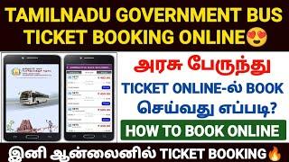 bus ticket booking online tamil | how to book bus tickets online in tamil  | tn bus ticket booking