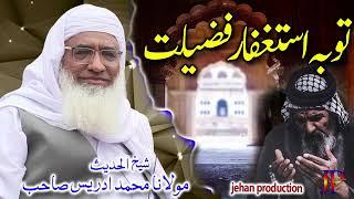 Molana Muhammad idrees sahib pashto bayan || Toba astaghfaar fazeelat