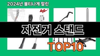 자전거 스탠드 2024 최강 쿠팡로켓배송 추천 Top 5