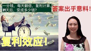 Sherry 细说投资规划 - 复利力量有多神奇？！投资时必须知道的72法则 Compound Interest Rule