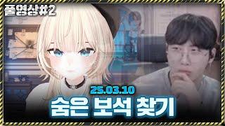 수니그룹으로 인재 모시기 [25.03.10 남순 풀영상 #2]