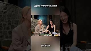 효연이 메모하고 저장하는 신동엽의 인생명언 #명언 #인생명언 #인생조언