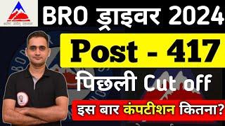 BRO DRIVER NEW VACANCY 2024 | LATEST UPDATE | BRO DRIVER New Vacancy 2024 | #brodriver #bro_gref