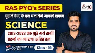 RAS Pre Science PYQs | RAS Science Previous Year Question Paper | Ras PYQ Science Class #09