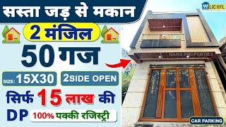 50 Gaj Jad Se Makan | Jad se Ghar Bikau | 50 Gaj Independent house For Sale in Delhi/NCR Uttam Nagar