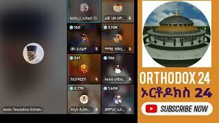 Live streaming of Orthodox 24-ኦርቶዶክስ 24