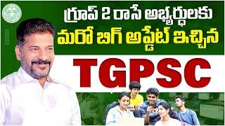 TGPSC Group 2 Exam Update | TGPSC Group 2 Exam Guidelines | TGPSC Group 2 Exam Details